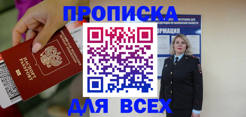 прописка регистрация в Павловске