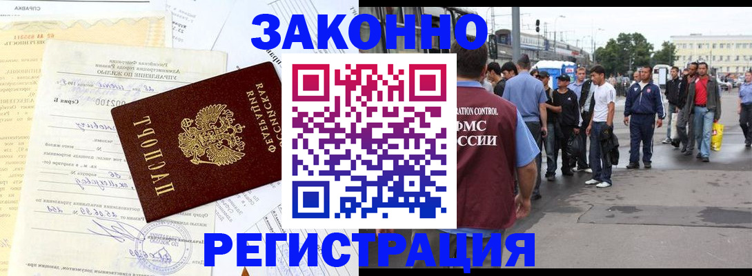 прописка иностранных граждан в Павловске