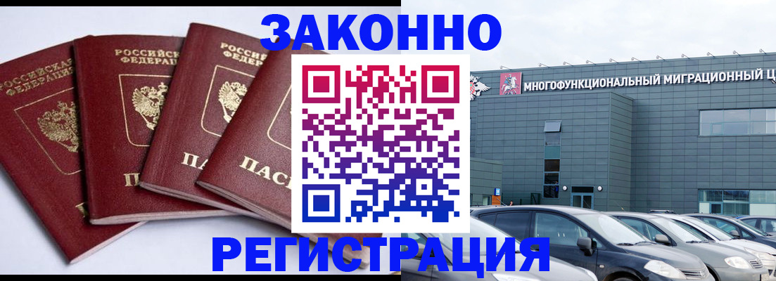 прописка для работы в Павловске
